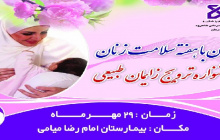 نمایشگاه ترویج زایمان طبیعی