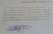 اهداء هزینه برگزاری جشن روز علوم آزمایشگاهی به هموطنان سیل زده