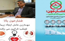 هفته بسیج ملی کنترل فشار خون