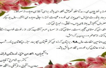 پیام تبریک دکتر سید شاهرخ آقایان به مناسبت سال نو