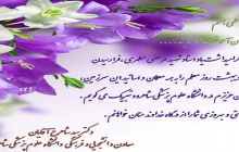 فرا رسیدن ۱۲ اردیبهشت روز معلم گرامی باد.