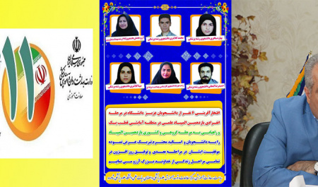 افتخارآفرینی ۶ نفر از دانشجویان دانشگاه علوم پزشکی شاهرود در یازدهمین المپیاد علمی دانشجویان علوم پزشکی کشور