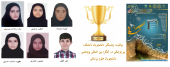 کسب موفقیت چشمگیر دانشجویان دانشکده پیراپزشکی در بیست و دومین کنگره سالیانه ملی و هشتمین کنگره بین المللی پژوهشی دانشجویان علوم پزشکی