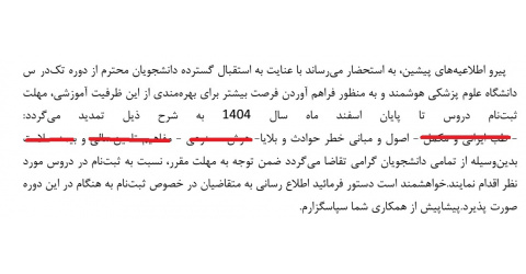 تمدید ثبت نام دروس تک درس دانشگاه علوم پزشکی هوشمند