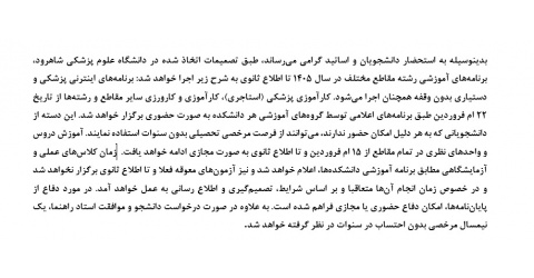 اطلاعیه آموزشی