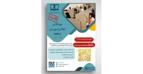 دوره آنلاین آمادگی آزمون زبان MHLE