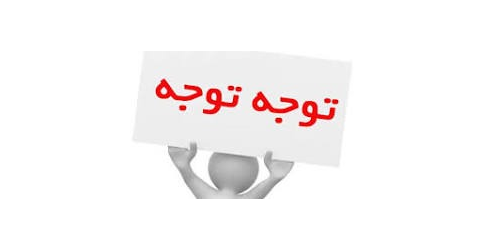 برنامه امتحانات باقی مانده از نیمسال دوم 1404-1405 (جابجا شده از بازه 13 الی 17 تیر ماه 1405) "اصلاح شده مورخ 1 شهریور"