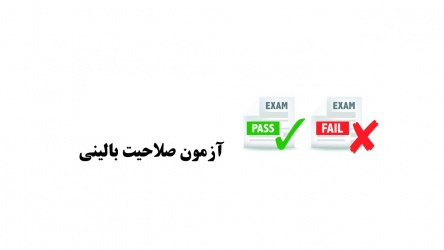 گزارش تصویری  برگزاری آزمون صلاحیت بالینی دانشجویان ترم ۸ علوم آزمایشگاهی در آزمایشگاه جامع تحقیقات