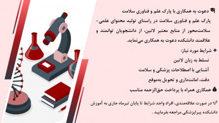 دعوت به همکاری با پارک علم و فناوری سلامت