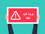 قابل توجه دانشجویان ترم ۷ علوم آزمایشگاهی