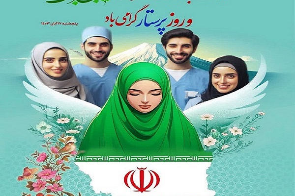 ولادت با سعادت حضرت زینب کبری(س) و روز پرستار گرامی باد