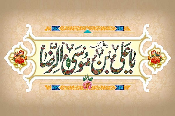 آمدم ای شاه پناهم بده                 ( میلاد امام مهربانی ها مبارک )