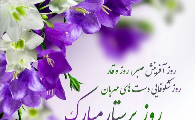 پرستار با شوق و رنج می آموزد  تا رنج انسان را به شوق و آرامش برساند  روز پرستار مبارک