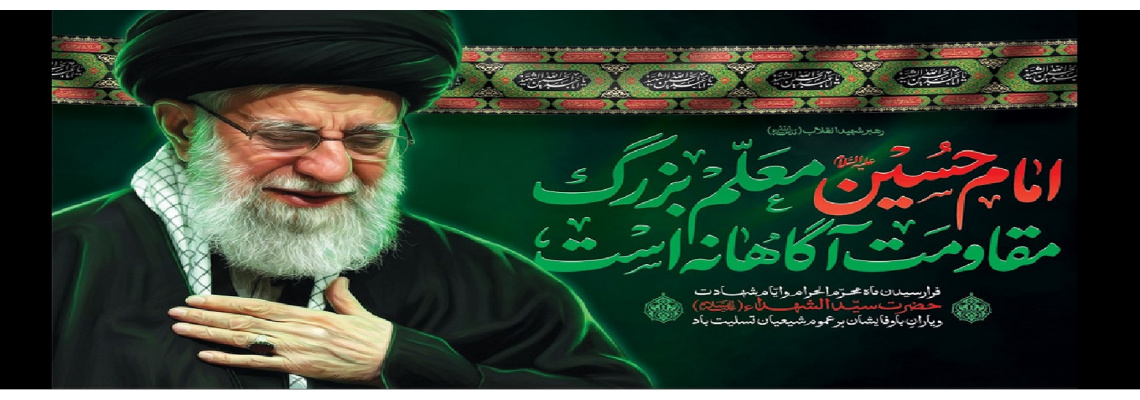 فرا رسیدن ماه محرم الحرام و ایام شهادت حضرت سیدالشهدا (ع) و یاران باوفایشان را خدمت همکاران محترم تسلیت عرض می کنیم