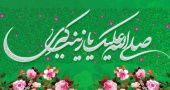 ولادت حضرت زینب (س) و روز پرستار مبارک