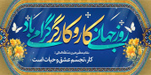 روز جهانی کار و کارگر گرامی باد