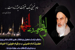 امام خمینی (ره) یک حقیقت همیشه زنده است