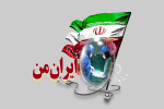کادر درمان , تا پای جان برای ایران