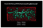 فرا رسیدن ایام سوگواری سالار شهیدان ابا عبدالله الحسین (ع) تسلیت عرض می کنیم