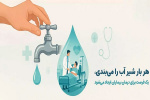 صرفه جویی یک هنر است
