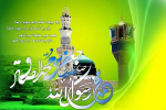میلاد با سعادت حضرت محمد (ص) و امام جعفر صادق (ع) را تبریک و تهنیت عرض می کنیم
