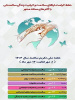 شعار هفته ملی تکریم سالمند در سال ۱۴۰۴؛ حفظ کرامت، ارتقای سلامت و کیفیت زندگی سالمندان با گام های محله محور اعلام شد. ( ۸ مهر لغایت ۱۴ مهر ماه ):