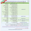 آگهی انتخابات نهمین دوره هیئت مدیره سازمان نظام پزشکی شاهرود (مهرماه۱۴۰۴)