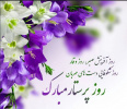 پرستار با شوق و رنج می آموزد  تا رنج انسان را به شوق و آرامش برساند  روز پرستار مبارک