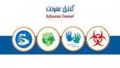 توصیه های واحد کنترل عفونت بیمارستان همزمان با آغاز  شیوع ویروس آنفلوانزا و افزایش مراجعات