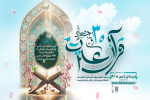 ۳۰ امین جشنواره قرآن و عترت