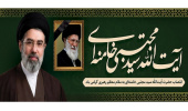 انتصاب حضرت آیت الله سید مجتبی خامنه ای به مقام معظم رهبری گرامی باد