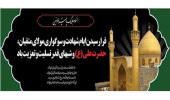 فرا رسیدن ایام شهادت و سوگواری مولای متقیان حضرت علی (ع) و شبهای قدر تسلیت و تعزیت باد