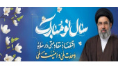 شعار سال 1405 ( اقتصاد مقاومتی در سایه ی وحدت ملی و امنیت ملی )