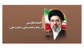 اقتصاد مقاومتی در سایه ی وحدت ملی و امنیت ملی