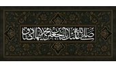 شهادت ششمین شمع روشنگر و وصی پیغمبر (ص)، را تسلیت و تعزیت عرض می نماییم .