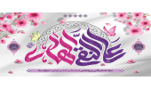 میلاد امام پاکی و روشنایی امام هادی (ع) مبارک باد
