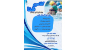 اطلاعیه ورزشی شماره۱۲