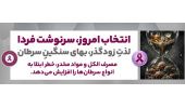 انتخاب امروز , سرنوشت فردا لذت زودگذر, بهای سنگین سرطان