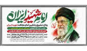 پیام دکتر تورانی، رئیس بیمارستان بهار، در خصوص آمادگی بیمارستان برای خدمت‌رسانی به زائران