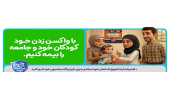 واکس امروز , سلامت فردا