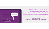 مدیریت روابط عمومی دانشگاه علوم پزشکی و خدمات بهداشتی شاهرود