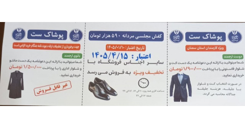 اطلاعیه رفاهی ویژه همکاران گرامی
