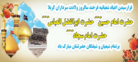 فرا رسیدن اعیاد شعبانیه تبریک عرض می کنیم