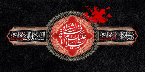 شهادت بنت الحسین (ع) حضرت رقیه (س)  را تسلیت عرض می کنیم