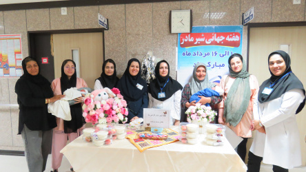 هفته جهانی ترویج تغذیه با شیر مادر در بیمارستان بهار