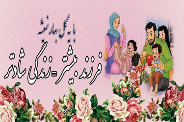 جمعیت جوان و با نشاط , سرمایه ای برای آینده