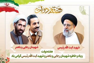 هفته دولت و روز کارمند گرامی باد