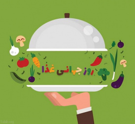 ۲۴ مهر ماه روز جهانی غذا گرامی باد