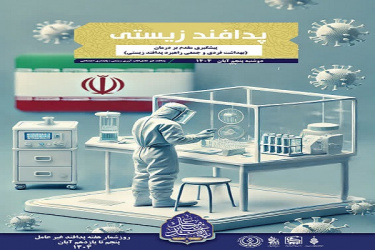 روزشمار هفته نکوداشت پدافند غیرعامل