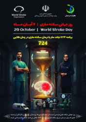 مراجعه سریع به بیمارستان کلید درمان مؤثر سکته مغزی است